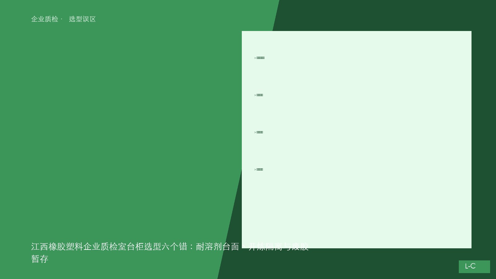 橡胶塑料企业质检室耐溶剂开炼与废胶暂存分区关系的原创示意图