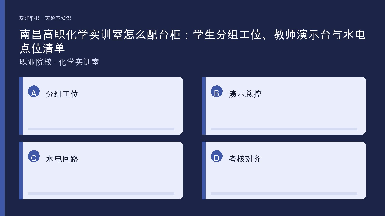 高职化学实训室学生分组实验台教师演示台与水电点位关系的原创示意图