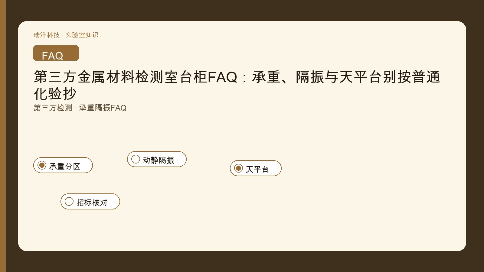 第三方金属材料检测室台柜承重隔振与天平台关系的原创示意图